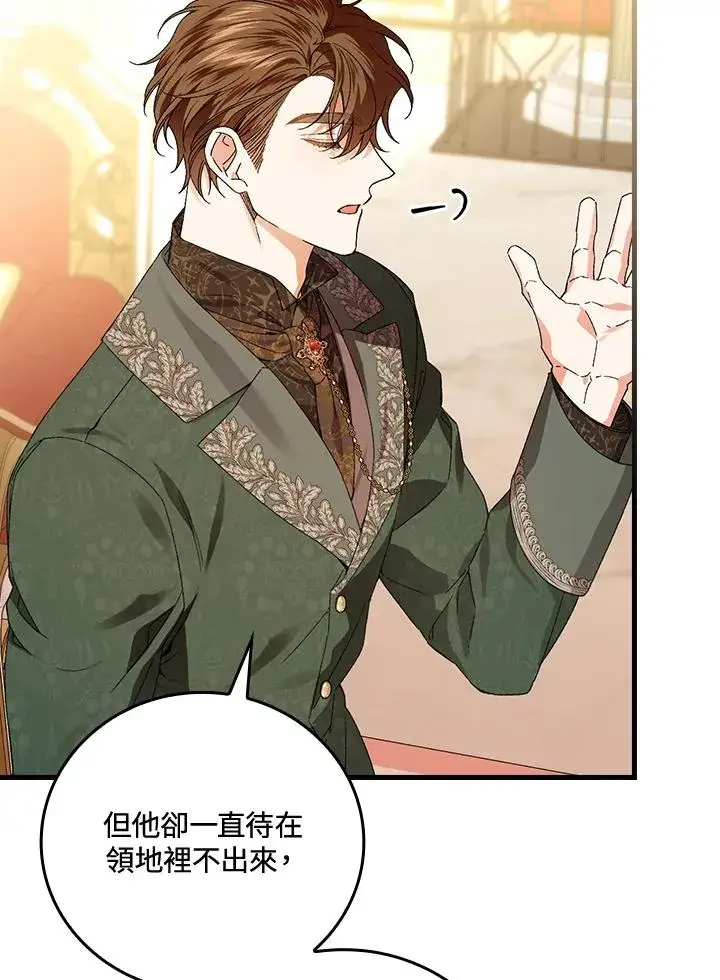 漫画《童话里反派的完美结局》第64话第48张图