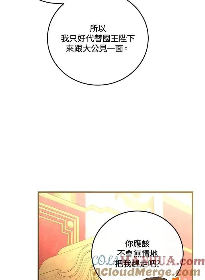 漫画《童话里反派的完美结局》第64话第49张图