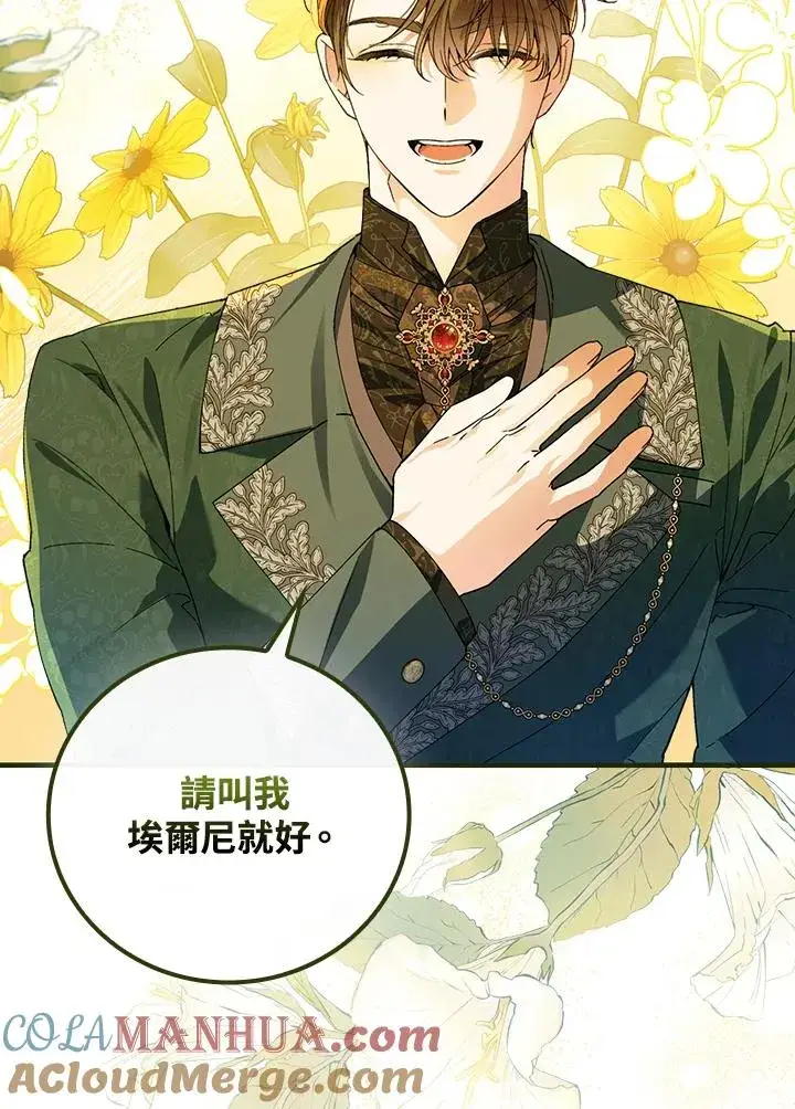 漫画《童话里反派的完美结局》第64话第5张图