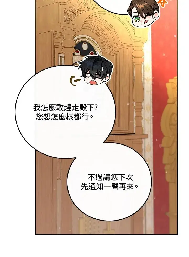 漫画《童话里反派的完美结局》第64话第50张图