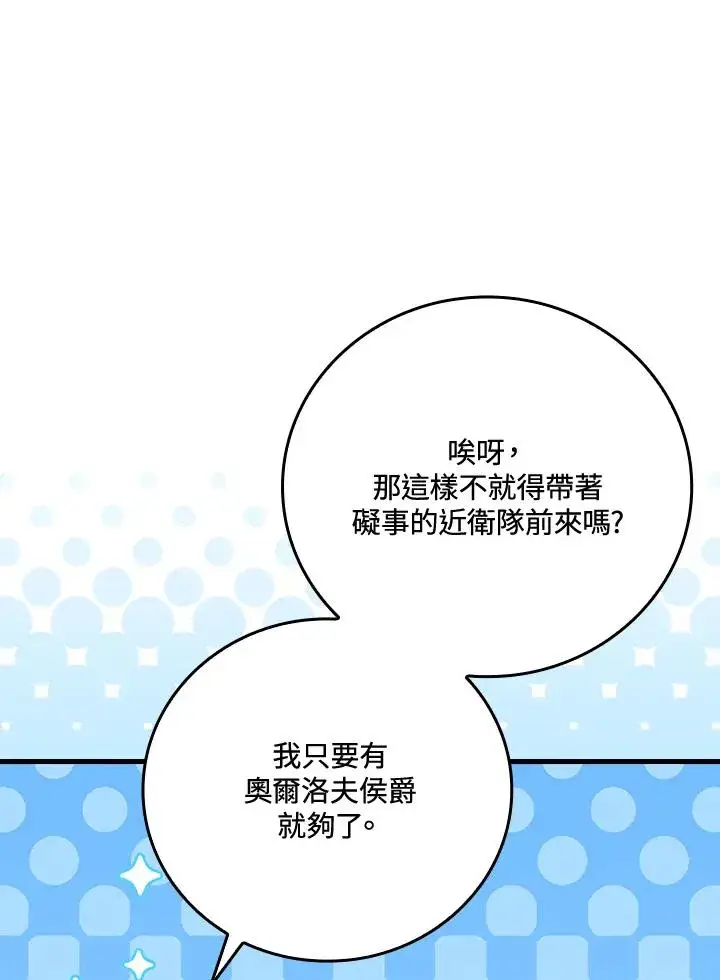 漫画《童话里反派的完美结局》第64话第51张图