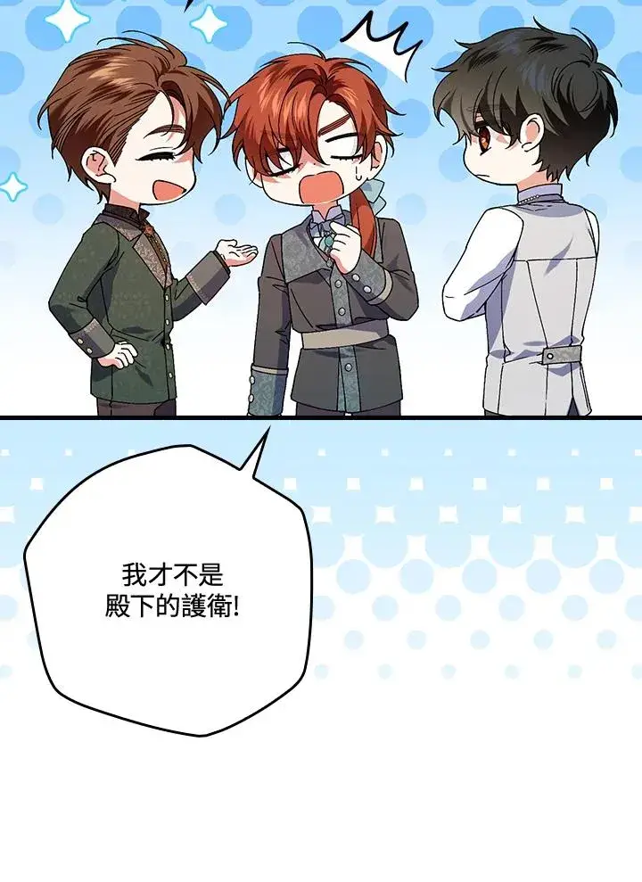 漫画《童话里反派的完美结局》第64话第52张图