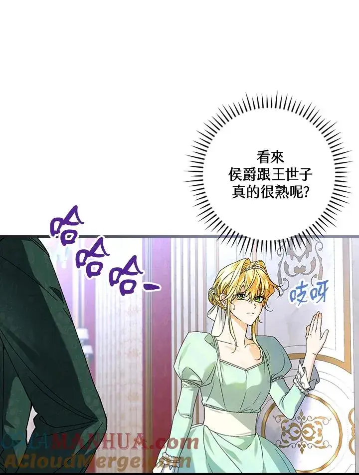 漫画《童话里反派的完美结局》第64话第53张图