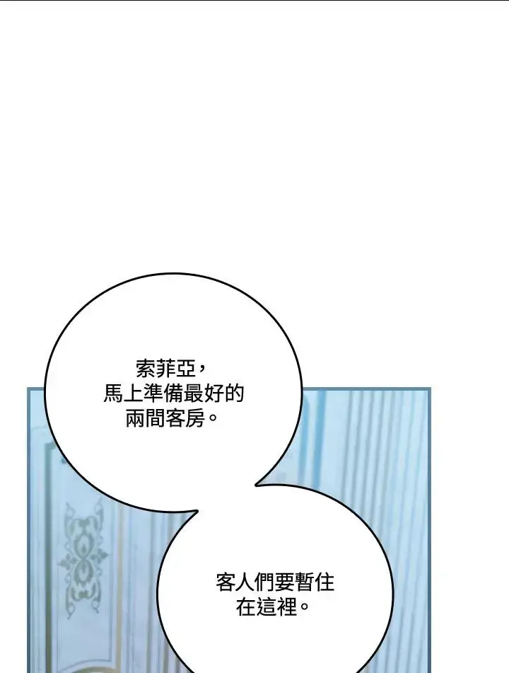 漫画《童话里反派的完美结局》第64话第54张图