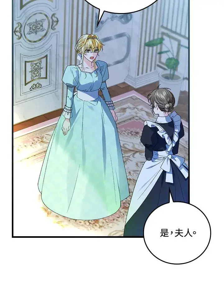 漫画《童话里反派的完美结局》第64话第55张图