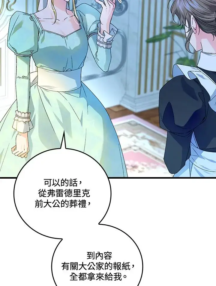 漫画《童话里反派的完美结局》第64话第59张图