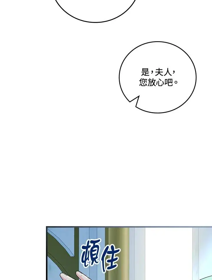 漫画《童话里反派的完美结局》第64话第60张图