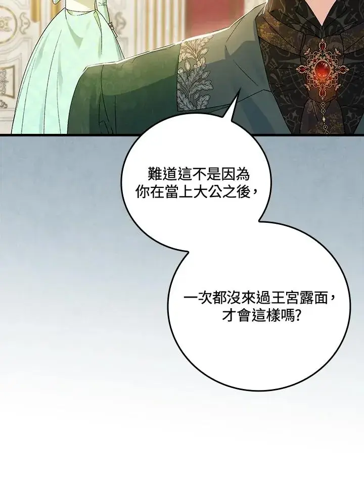 漫画《童话里反派的完美结局》第64话第64张图