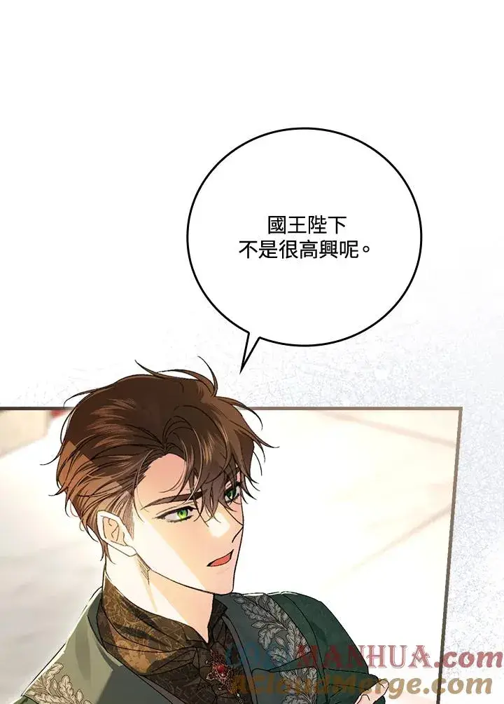 漫画《童话里反派的完美结局》第64话第65张图