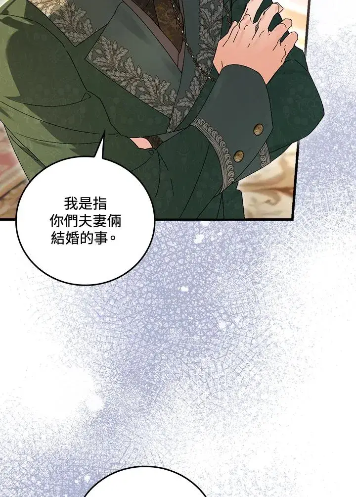 漫画《童话里反派的完美结局》第64话第66张图