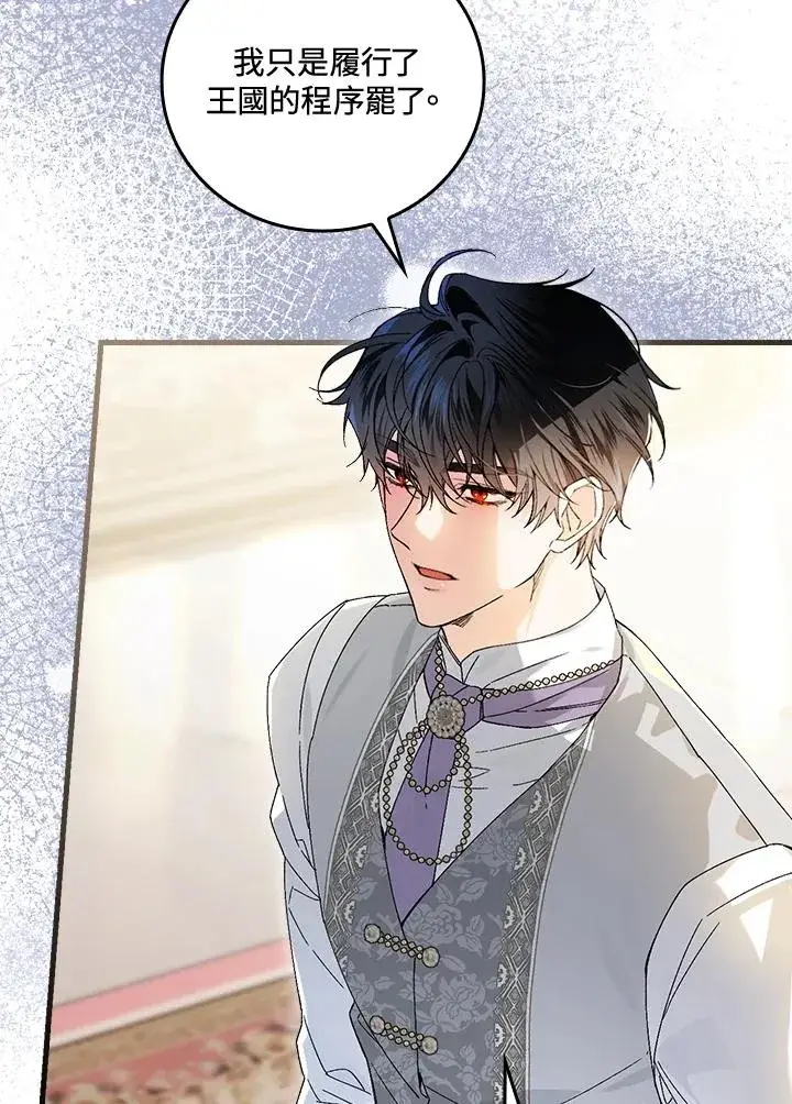 漫画《童话里反派的完美结局》第64话第67张图