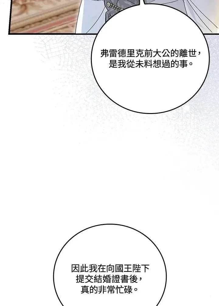 漫画《童话里反派的完美结局》第64话第68张图