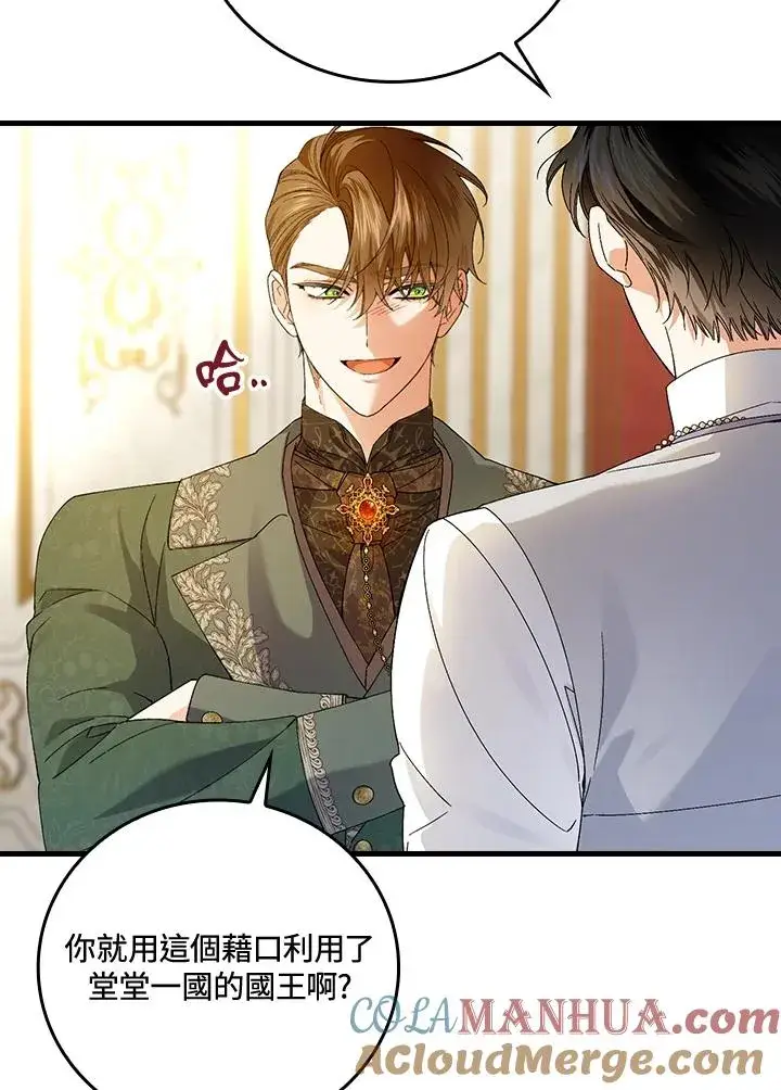 漫画《童话里反派的完美结局》第64话第69张图