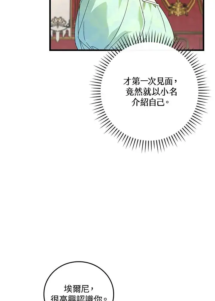 漫画《童话里反派的完美结局》第64话第7张图