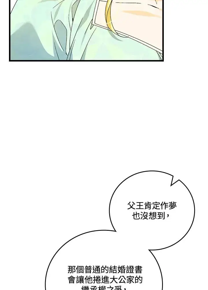漫画《童话里反派的完美结局》第64话第71张图