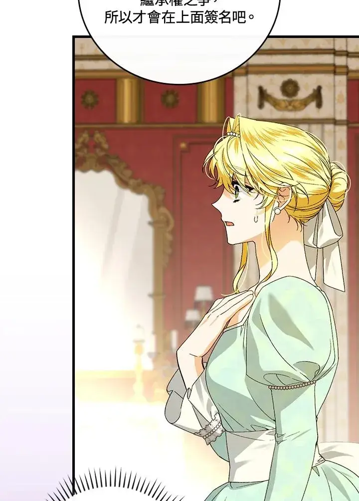 漫画《童话里反派的完美结局》第64话第72张图