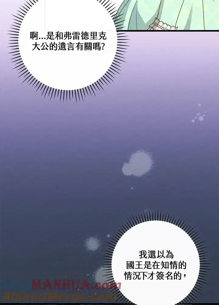 漫画《童话里反派的完美结局》第64话第73张图