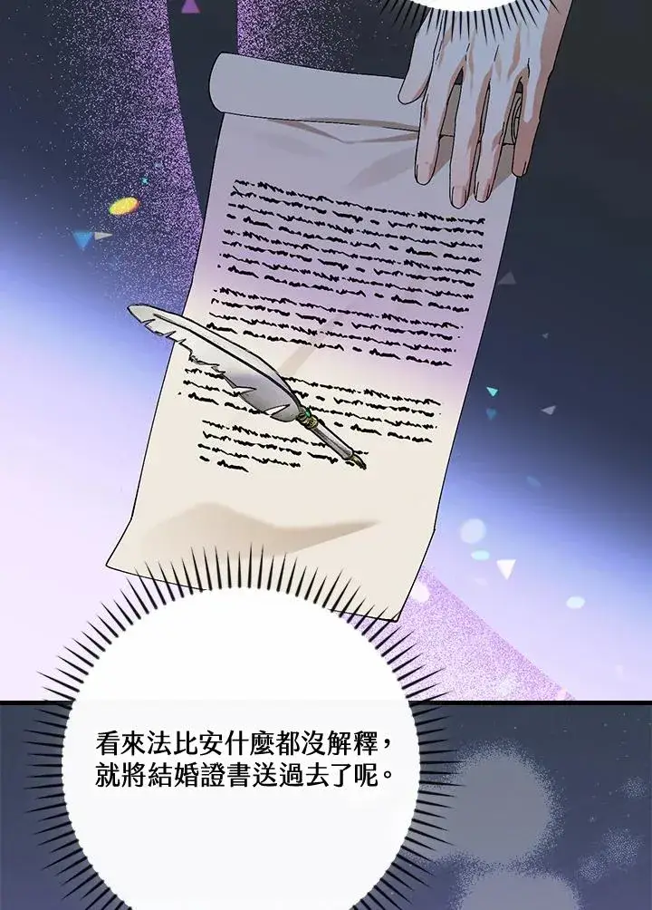 漫画《童话里反派的完美结局》第64话第74张图
