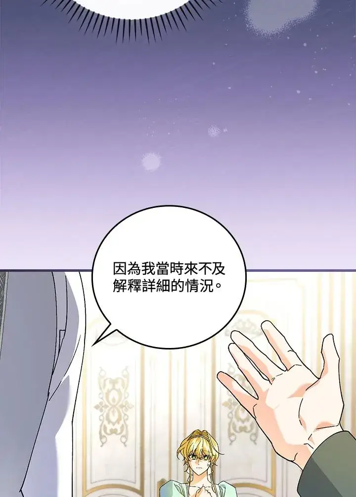 漫画《童话里反派的完美结局》第64话第75张图