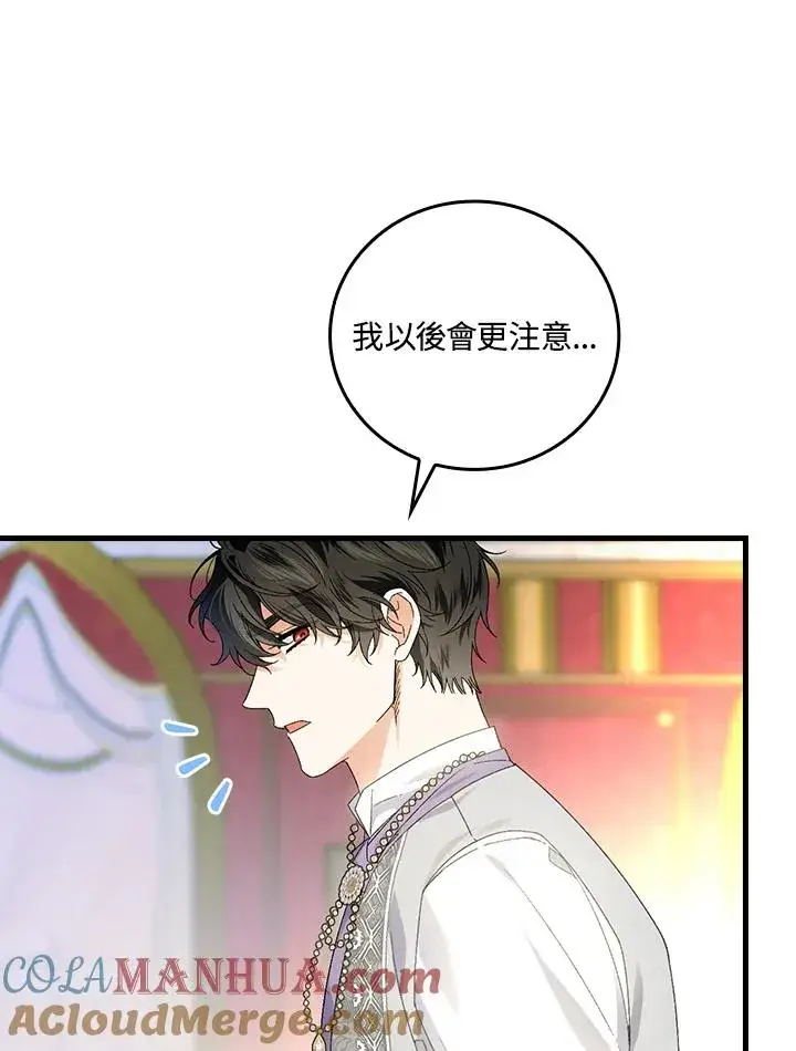 漫画《童话里反派的完美结局》第64话第77张图
