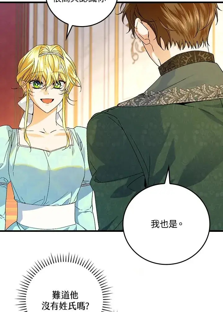 漫画《童话里反派的完美结局》第64话第8张图