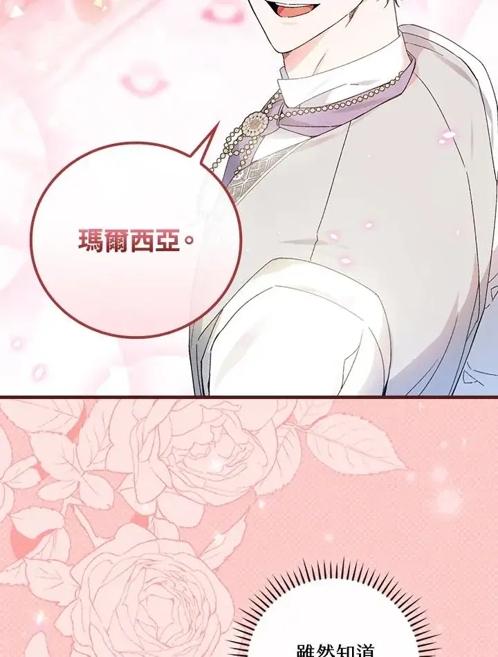 漫画《童话里反派的完美结局》第64话第80张图