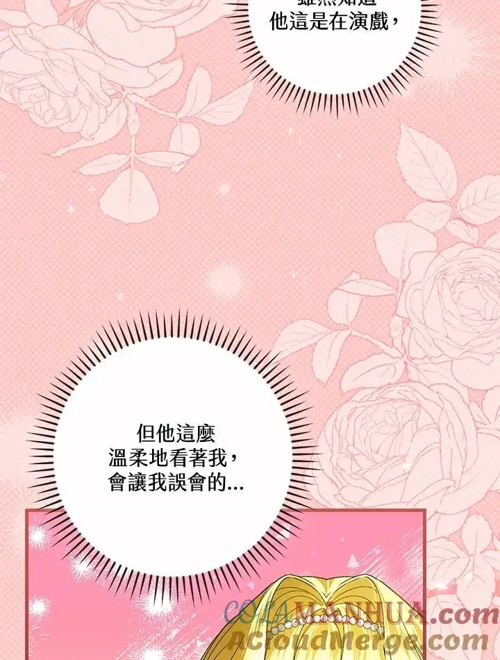 漫画《童话里反派的完美结局》第64话第81张图