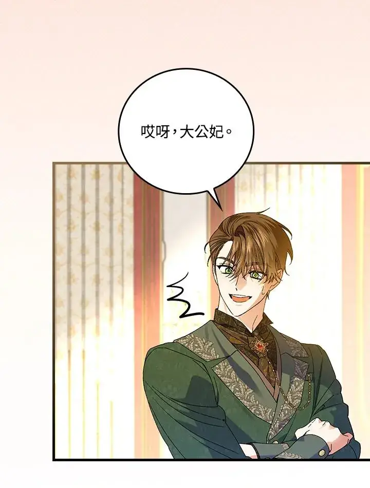 漫画《童话里反派的完美结局》第64话第83张图