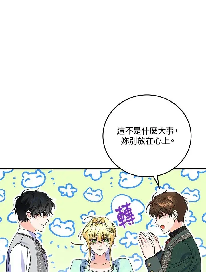 漫画《童话里反派的完美结局》第64话第84张图