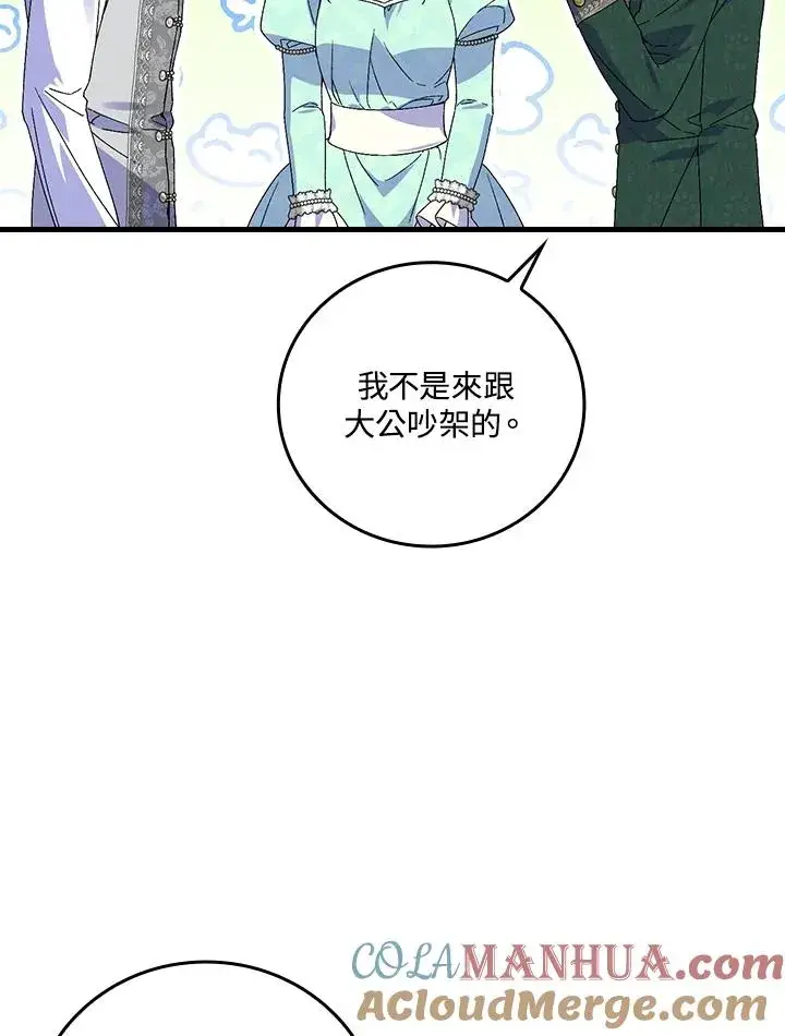 漫画《童话里反派的完美结局》第64话第85张图