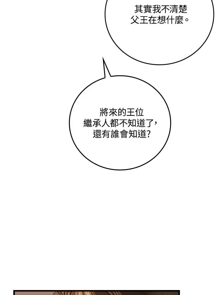 漫画《童话里反派的完美结局》第64话第87张图