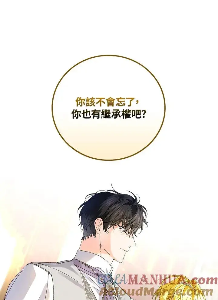 漫画《童话里反派的完美结局》第64话第89张图
