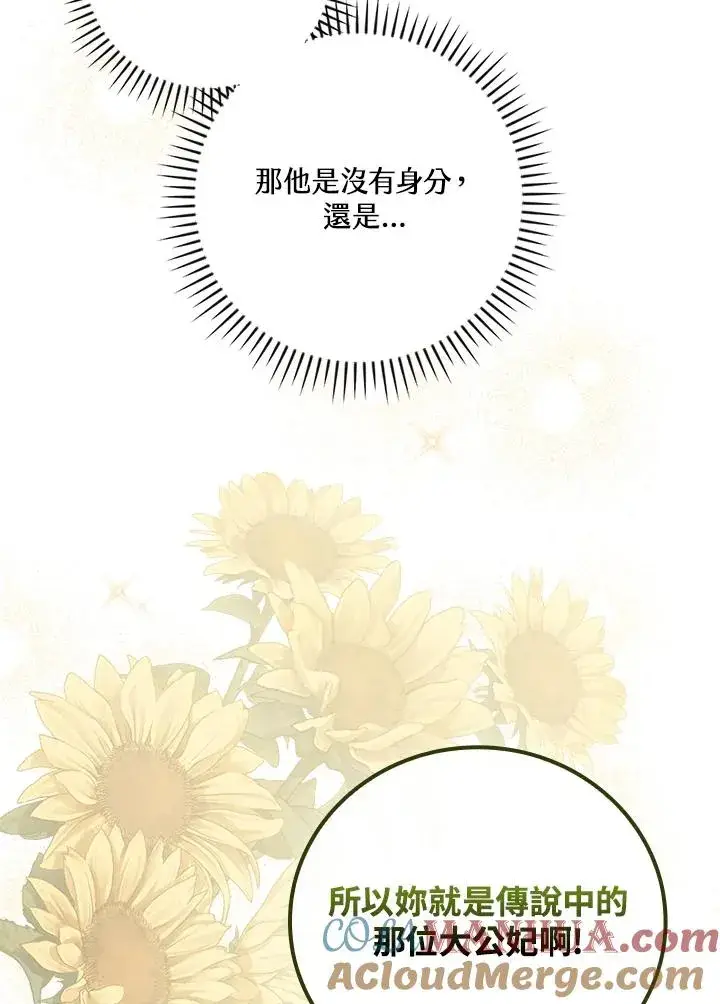 漫画《童话里反派的完美结局》第64话第9张图