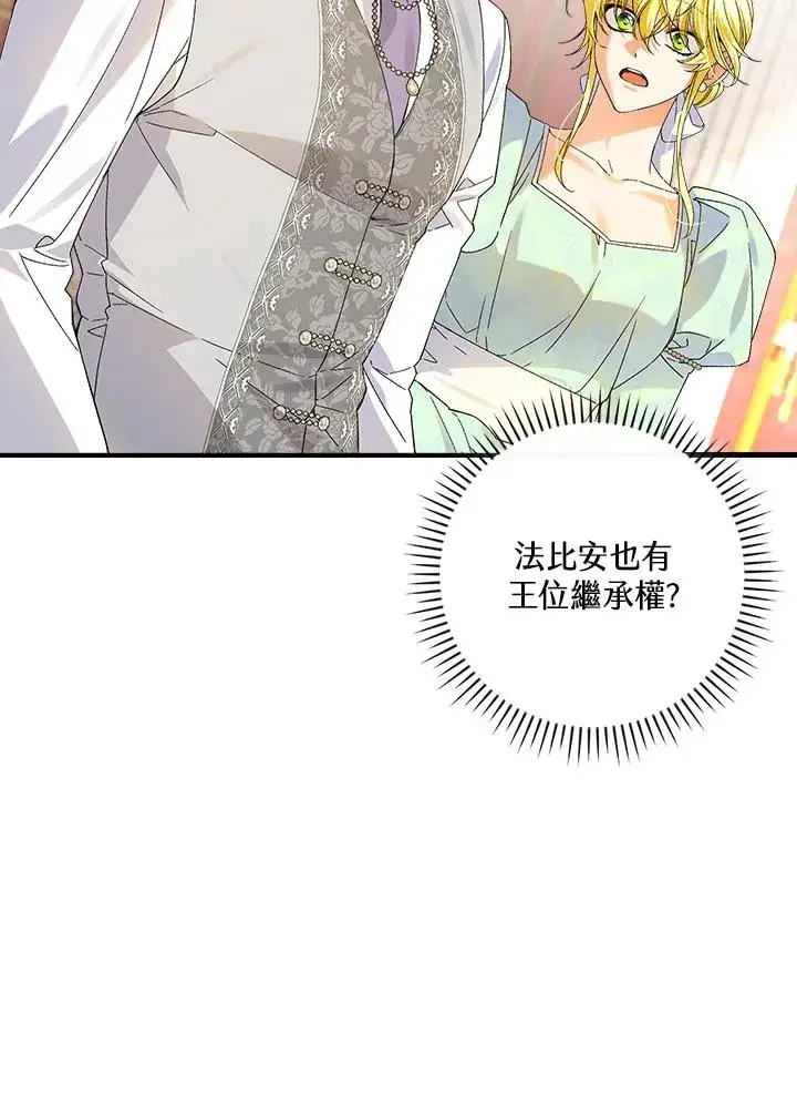 漫画《童话里反派的完美结局》第64话第90张图