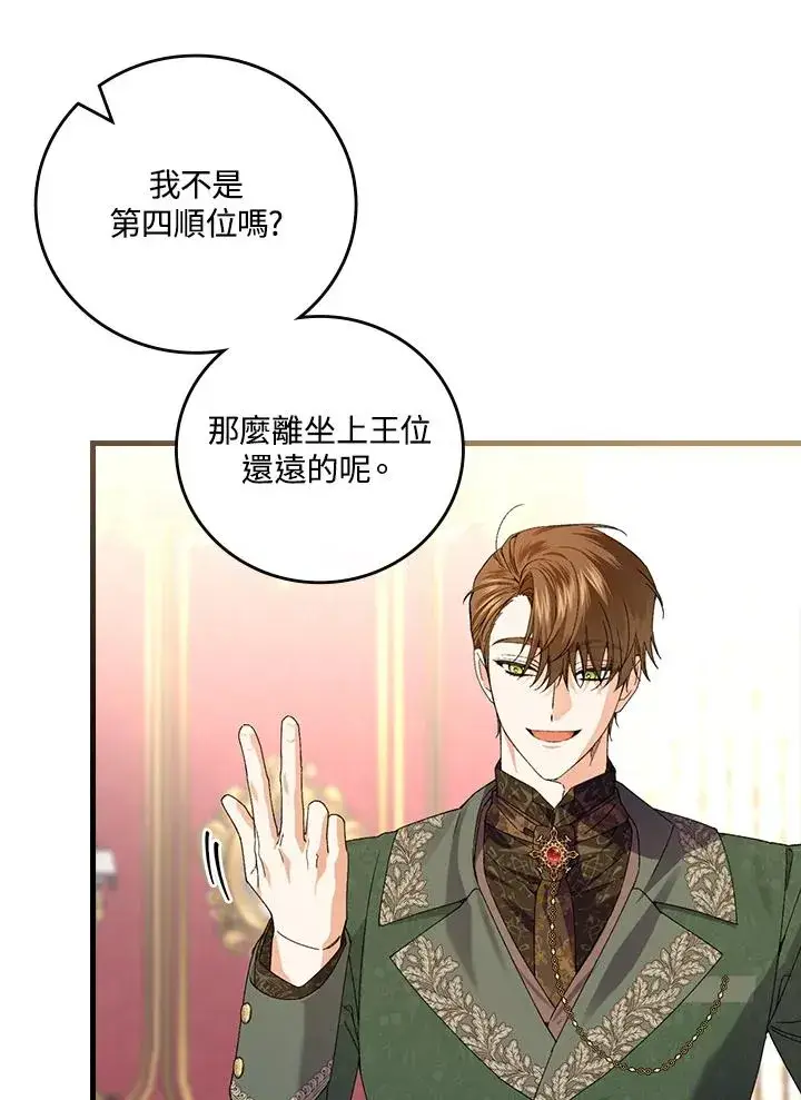漫画《童话里反派的完美结局》第64话第91张图
