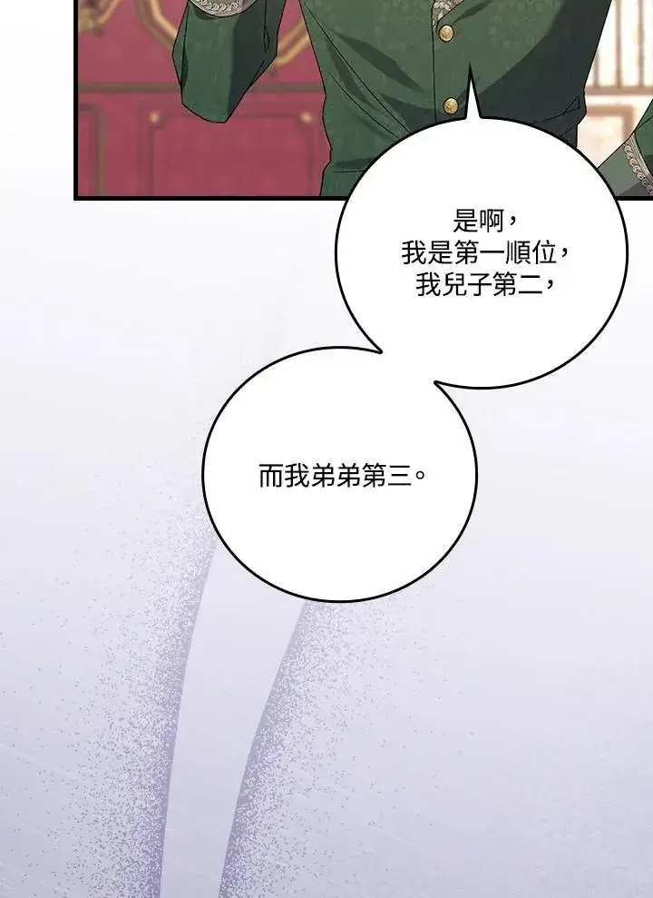 漫画《童话里反派的完美结局》第64话第92张图