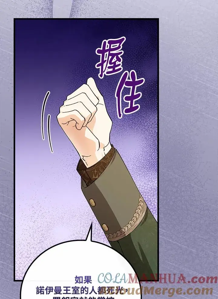 漫画《童话里反派的完美结局》第64话第93张图