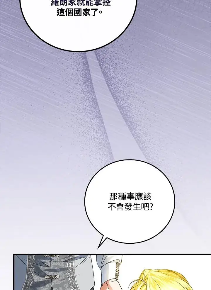 漫画《童话里反派的完美结局》第64话第94张图
