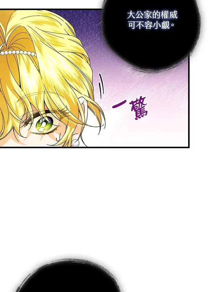 漫画《童话里反派的完美结局》第64话第96张图