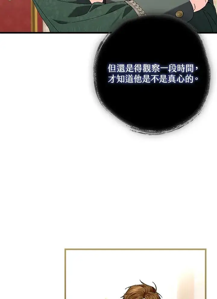 漫画《童话里反派的完美结局》第64话第98张图