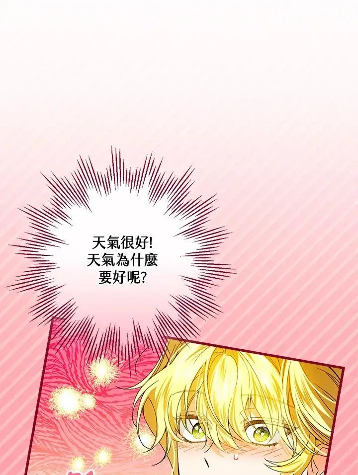 漫画《童话里反派的完美结局》第65话第100张图