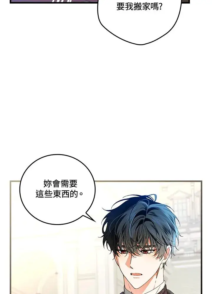 漫画《童话里反派的完美结局》第65话第103张图