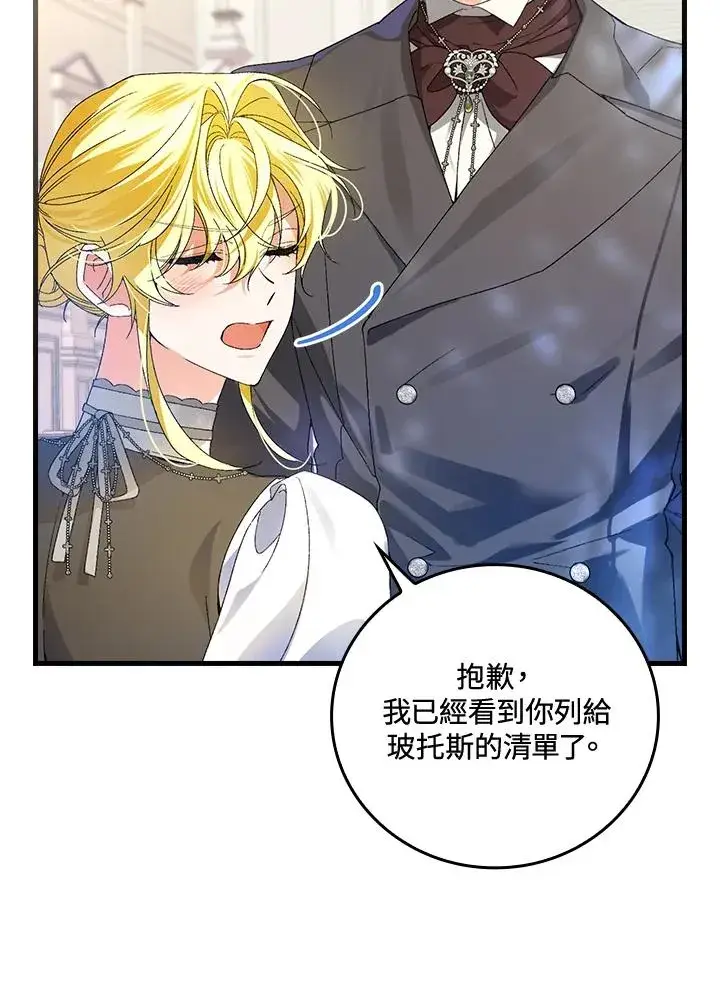 漫画《童话里反派的完美结局》第65话第104张图