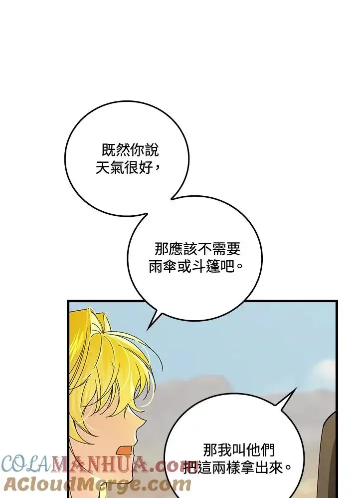 漫画《童话里反派的完美结局》第65话第105张图