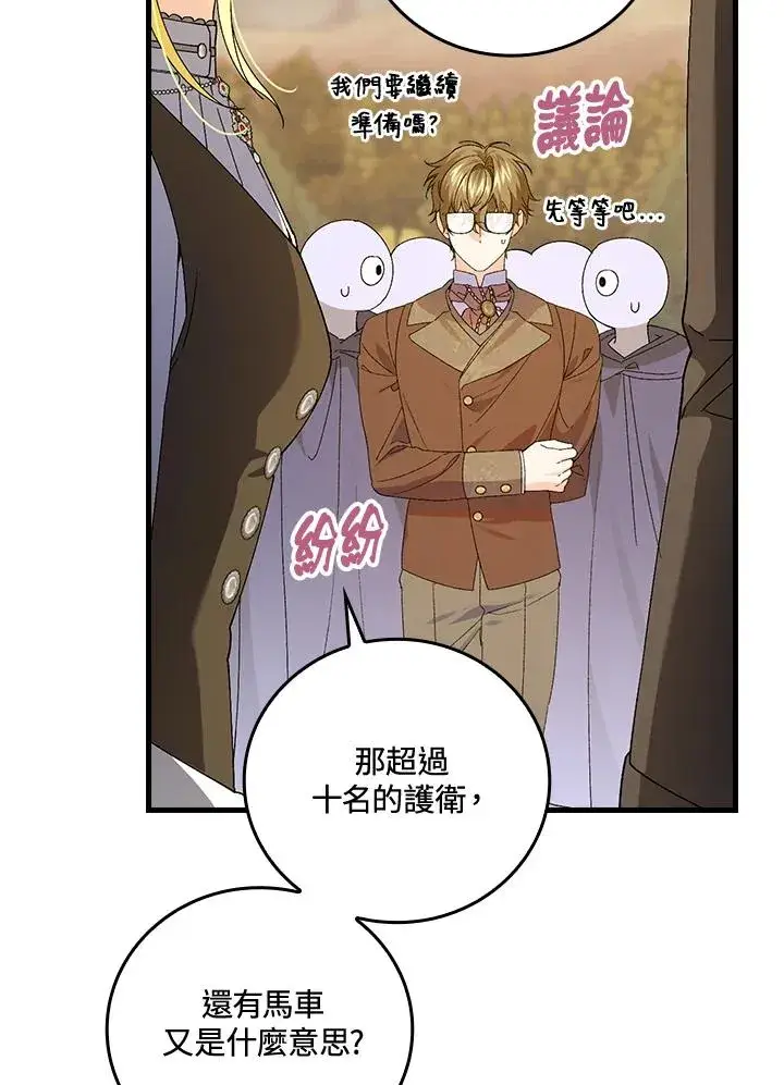 漫画《童话里反派的完美结局》第65话第106张图