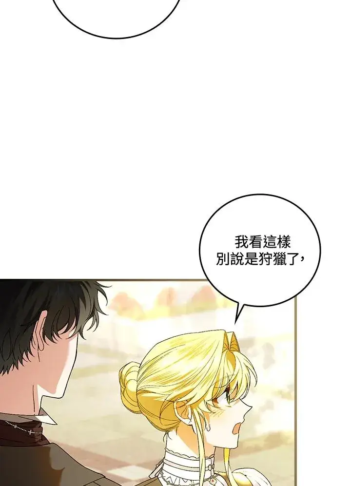 漫画《童话里反派的完美结局》第65话第107张图