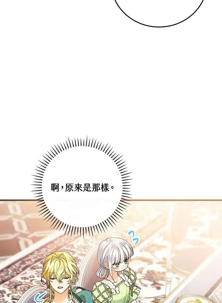 漫画《童话里反派的完美结局》第65话第11张图