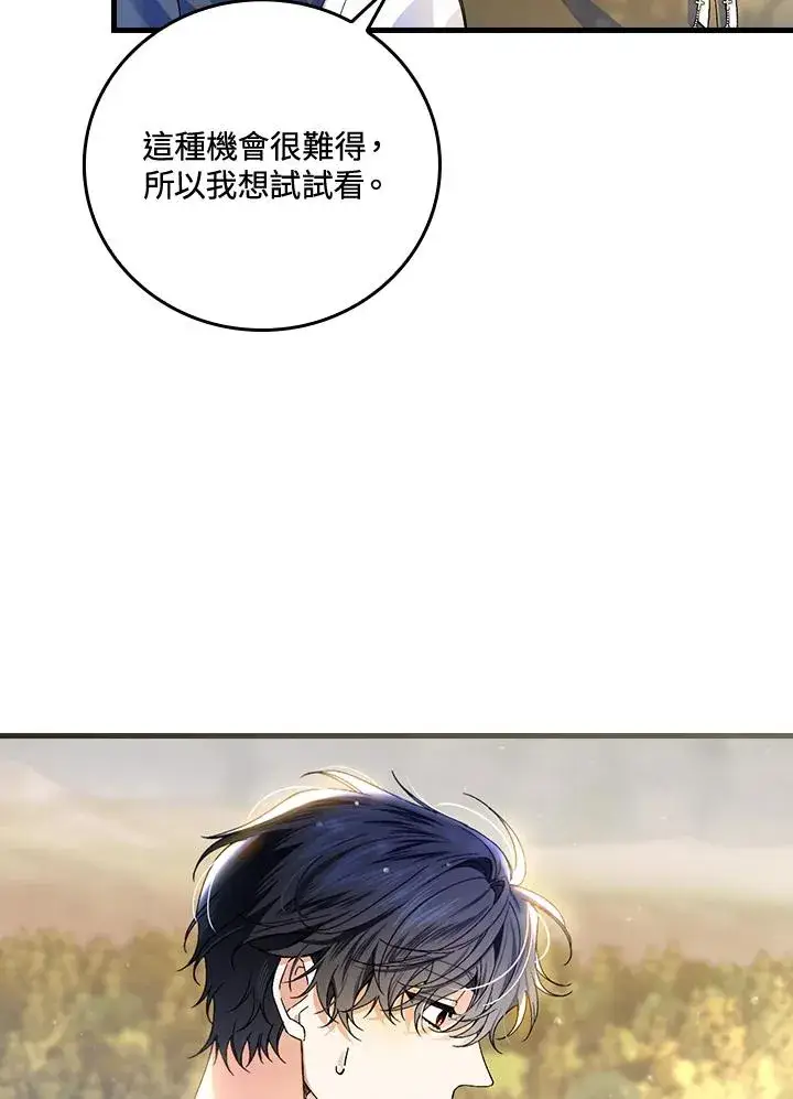 漫画《童话里反派的完美结局》第65话第110张图