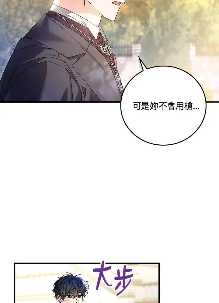 漫画《童话里反派的完美结局》第65话第111张图
