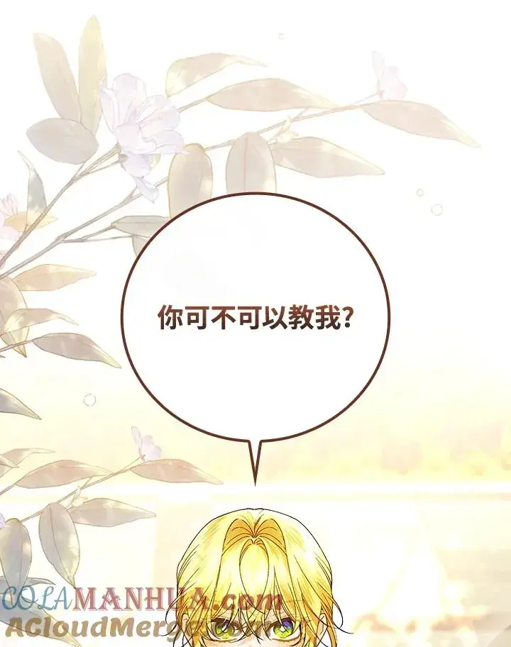 漫画《童话里反派的完美结局》第65话第113张图